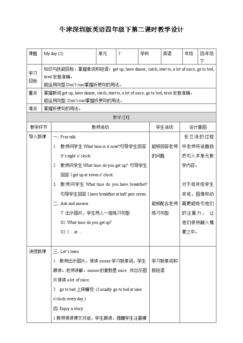 牛津深圳版四年级英语下Unit 7(2) 教案01