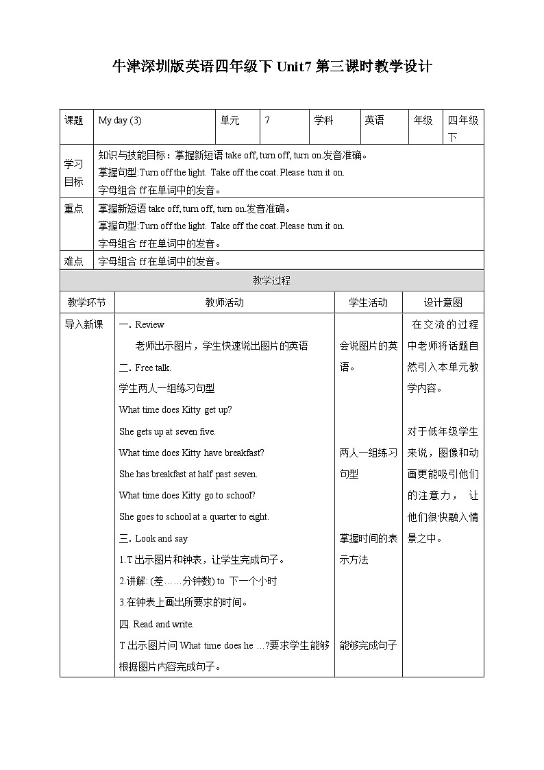 牛津深圳版四年级英语下Unit 7(3) 教案第1页