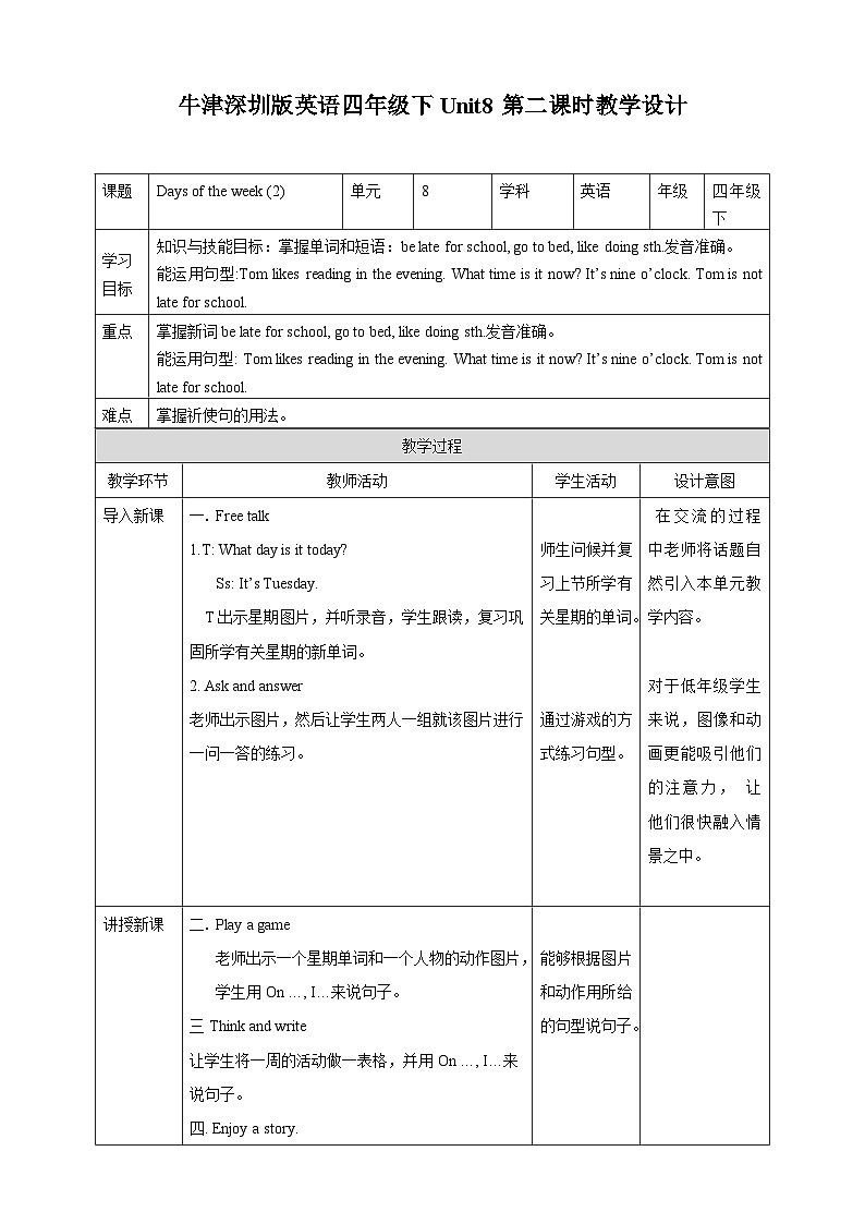 牛津深圳版四年级英语下Unit 8(2) 教案01