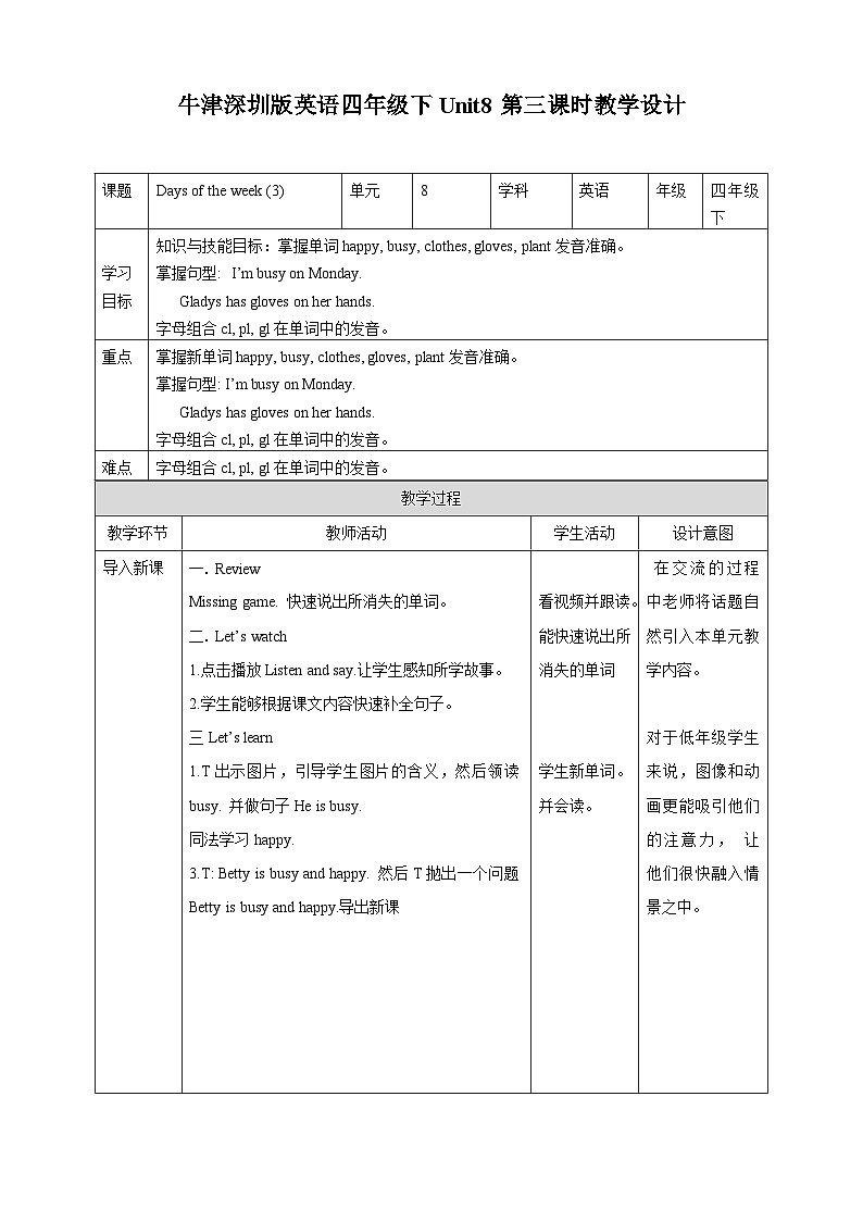 牛津深圳版四年级英语下Unit 8(3) 教案01