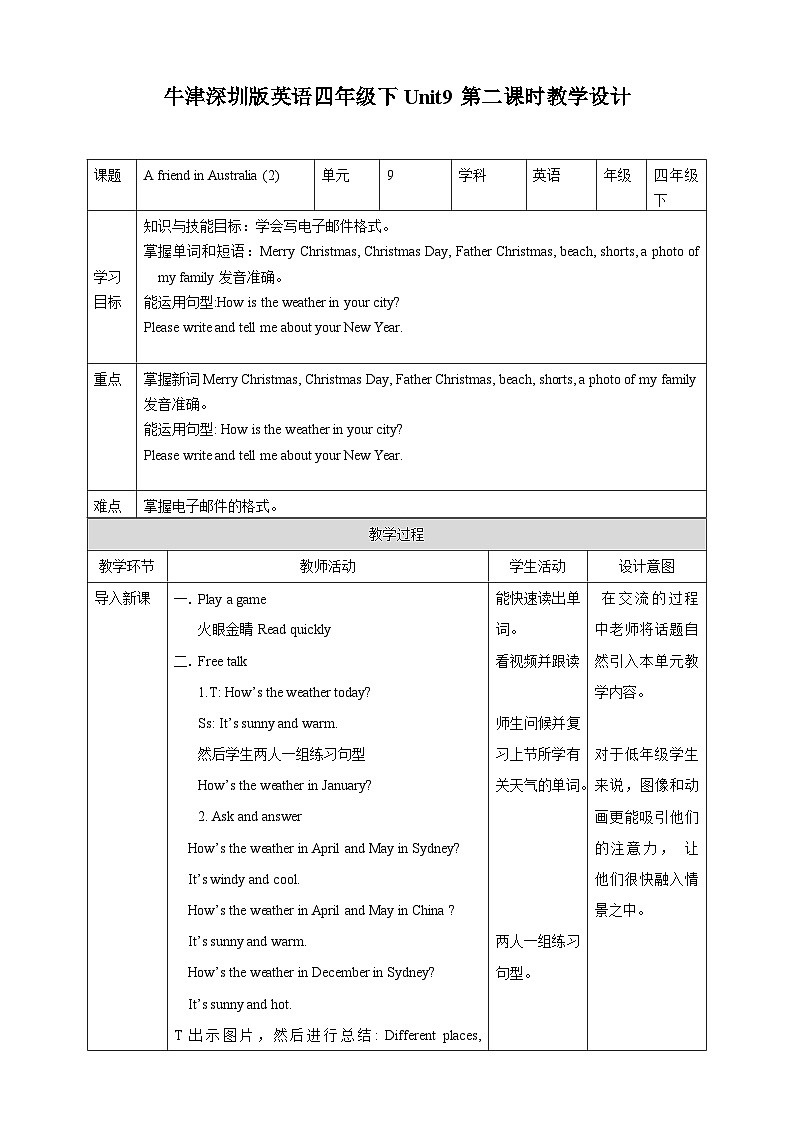牛津深圳版四年级英语下Unit 9(2) 教案01