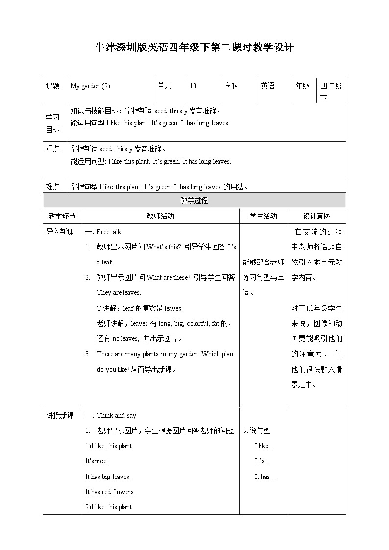 牛津深圳版四年级英语下Unit 10(2) 教案01