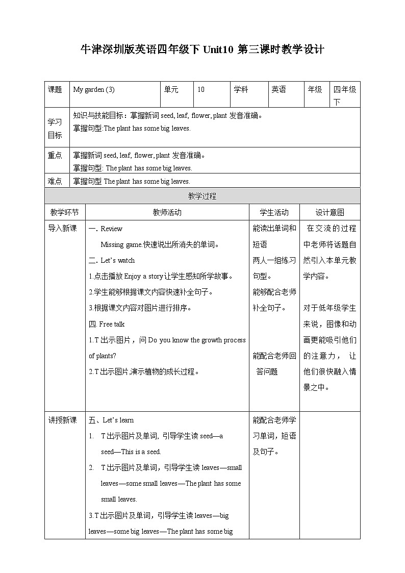 牛津深圳版四年级英语下Unit 10(3) 教案第1页