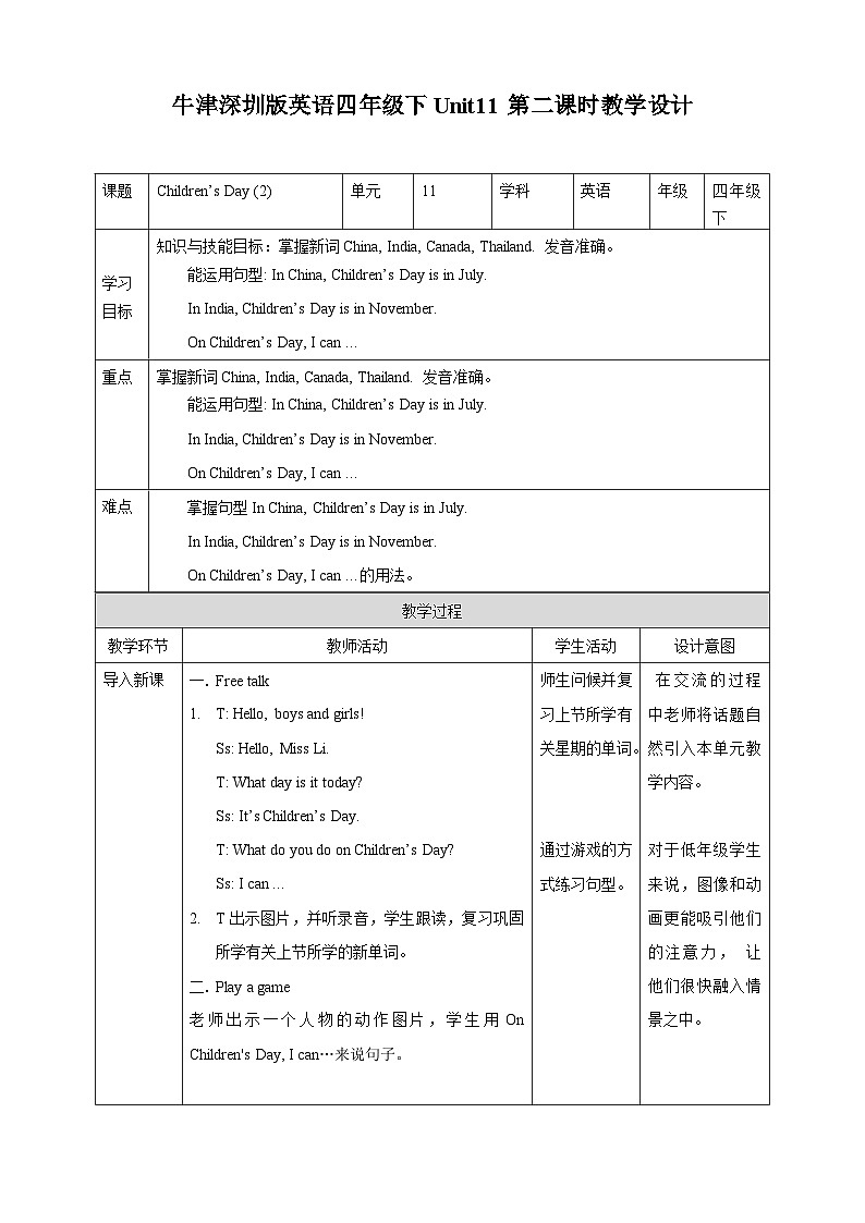 牛津深圳版四年级英语下Unit 11(2) 教案01