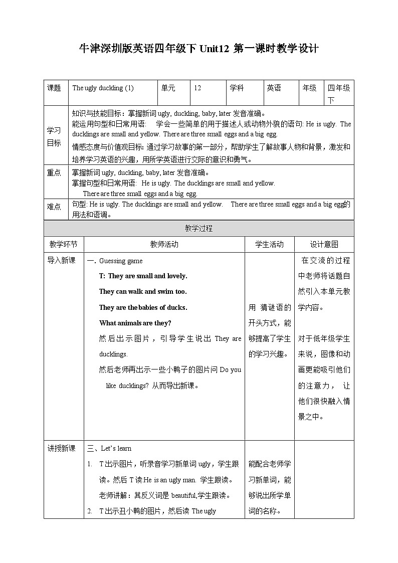 牛津深圳版四年级英语下Unit 12(1) 教案第1页