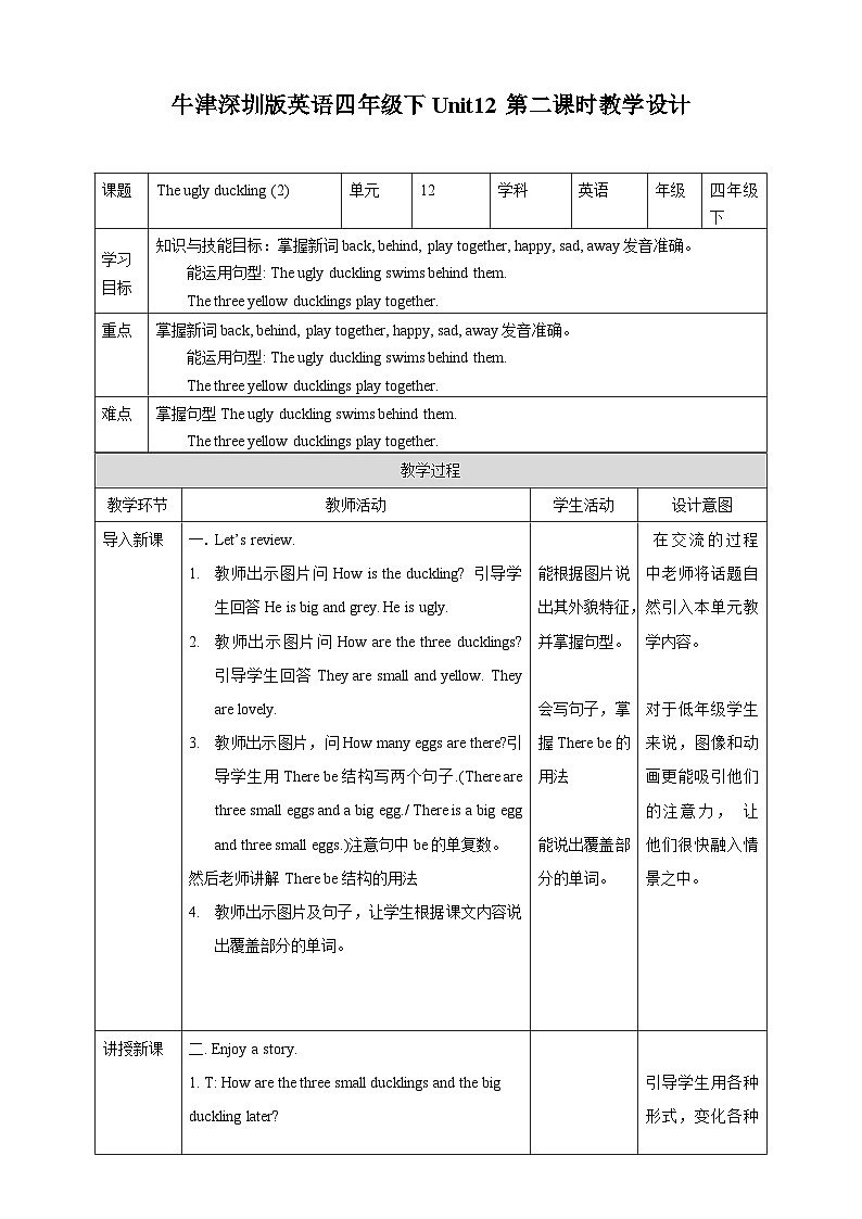 牛津深圳版四年级英语下Unit 12(2) 教案01