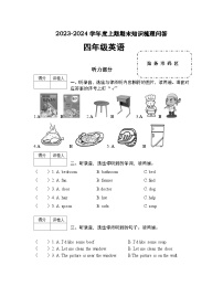 河南省信阳市潢川县2023-2024学年四年级上学期期末知识梳理问答英语试题