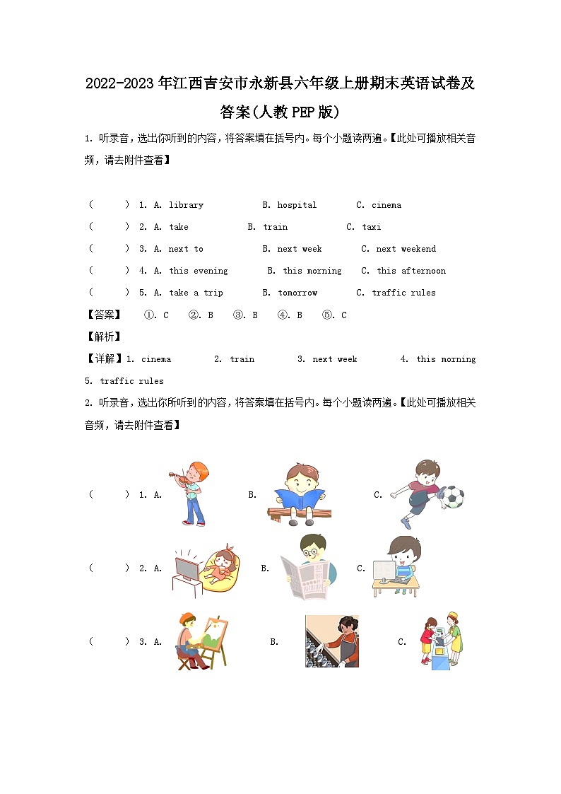 2022-2023年江西吉安市永新县六年级上册期末英语试卷及答案(人教PEP版)第1页