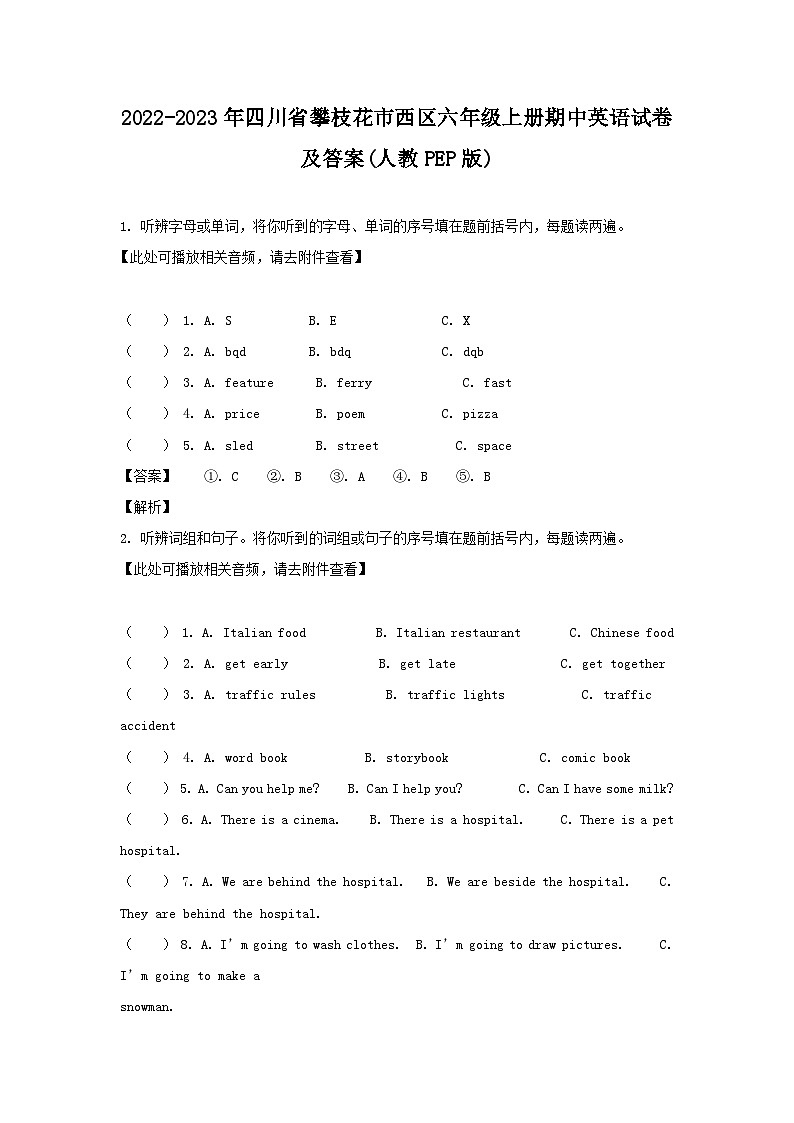 2022-2023年四川省攀枝花市西区六年级上册期中英语试卷及答案(人教PEP版)第1页