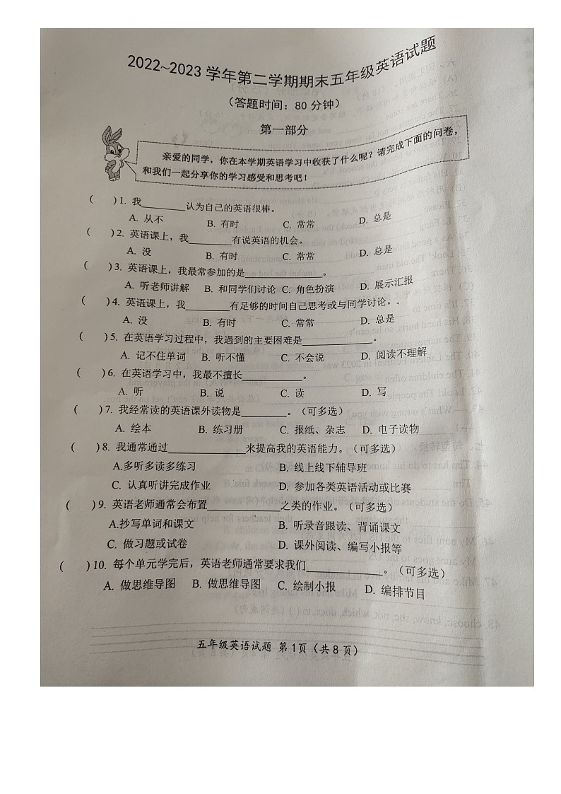 江苏南通启东市2022-2023学年五年级下学期期末英语试题第1页