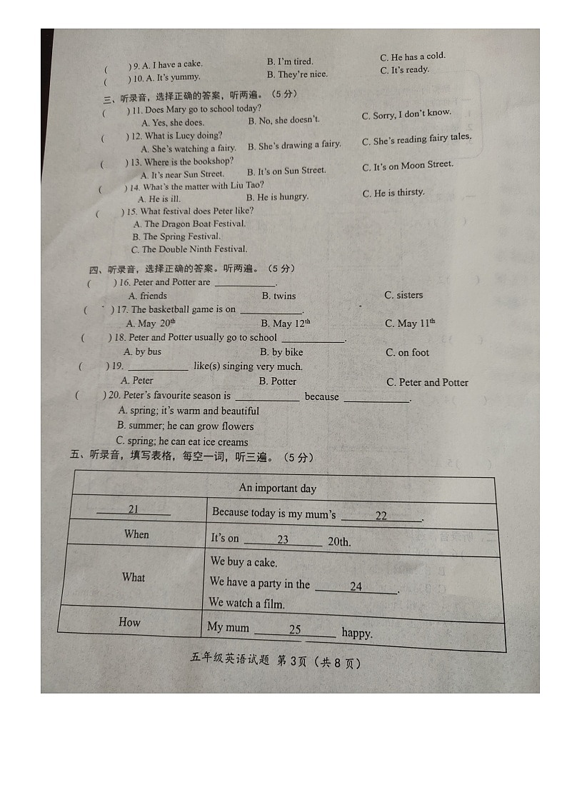 江苏南通启东市2022-2023学年五年级下学期期末英语试题第3页
