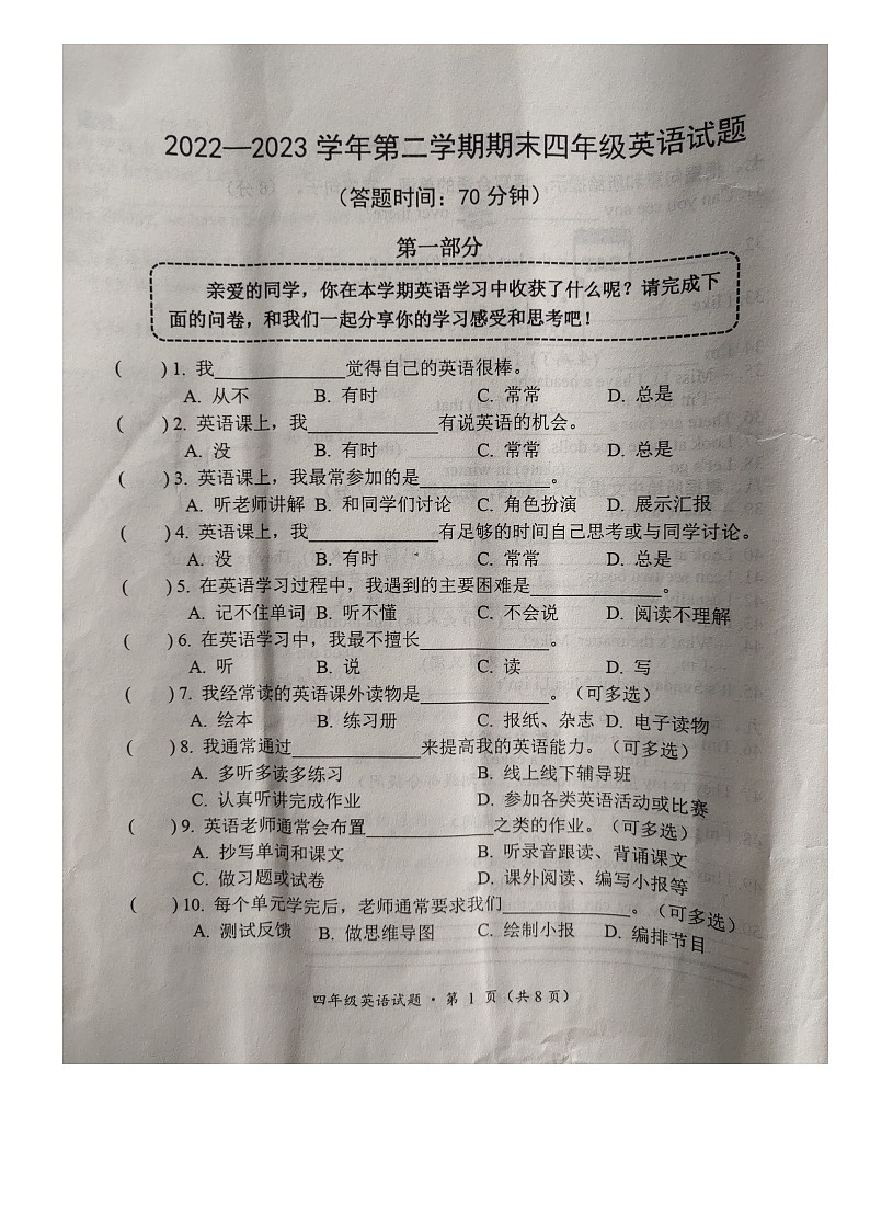 江苏南通启东市2022-2023学年四年级下学期期末英语试题第1页