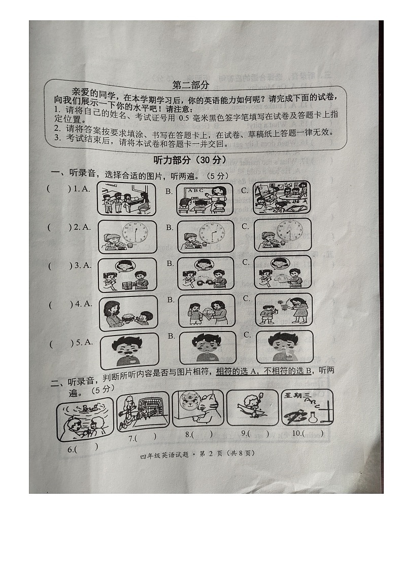 江苏南通启东市2022-2023学年四年级下学期期末英语试题第2页