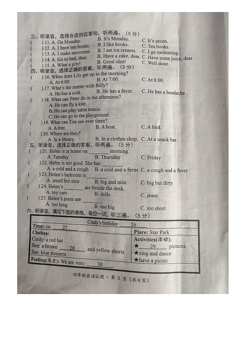 江苏南通启东市2022-2023学年四年级下学期期末英语试题第3页