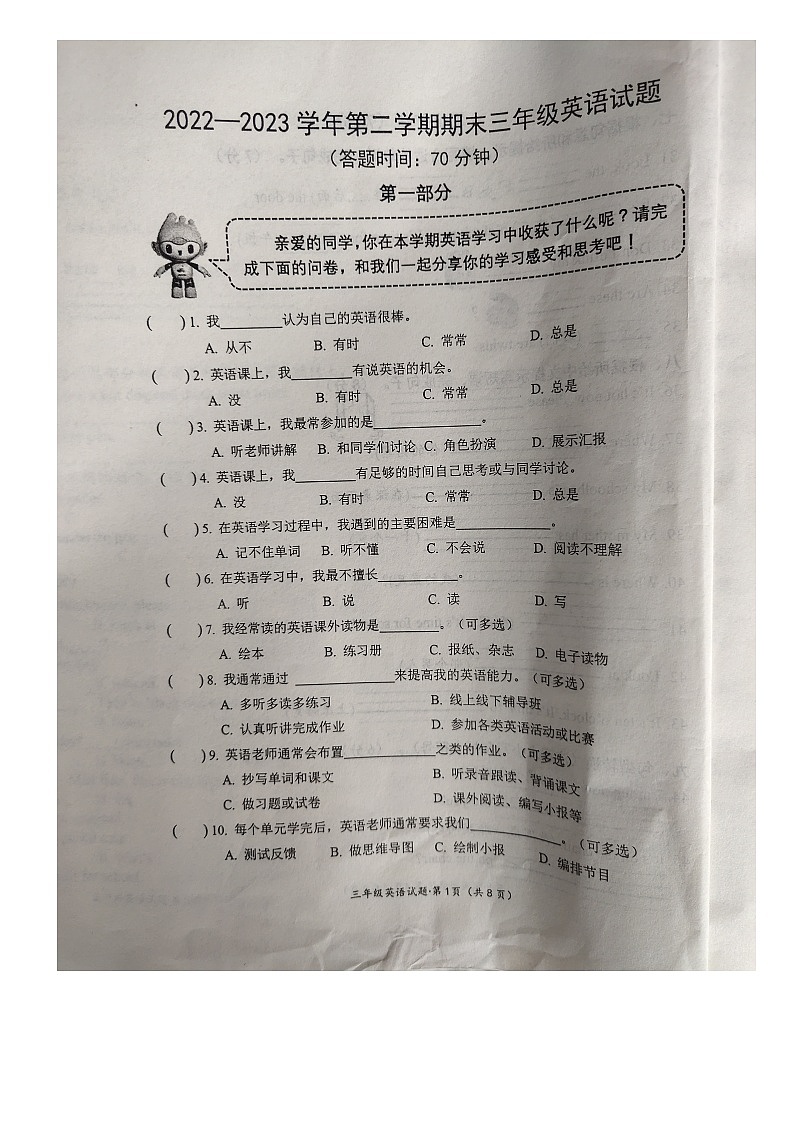江苏南通启东市2022-2023学年三年级下学期期末英语试题01