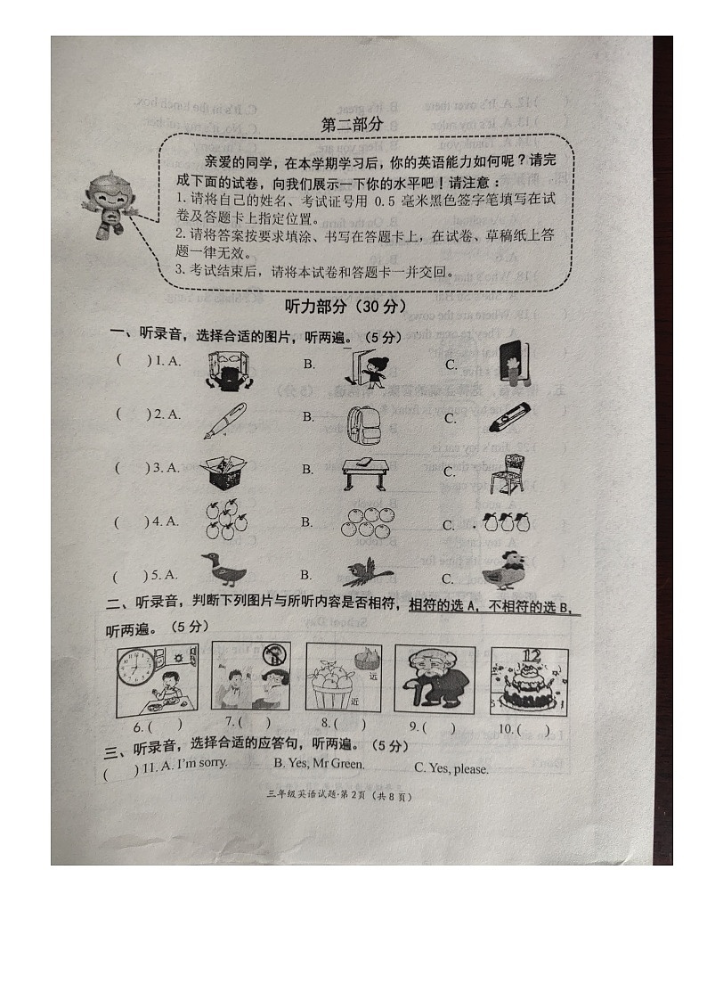 江苏南通启东市2022-2023学年三年级下学期期末英语试题02