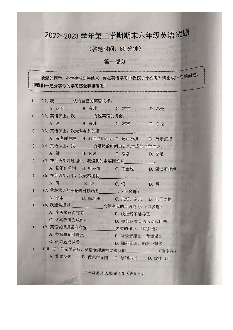 江苏南通启东市2022-2023学年六年级下学期期末英语试题第1页