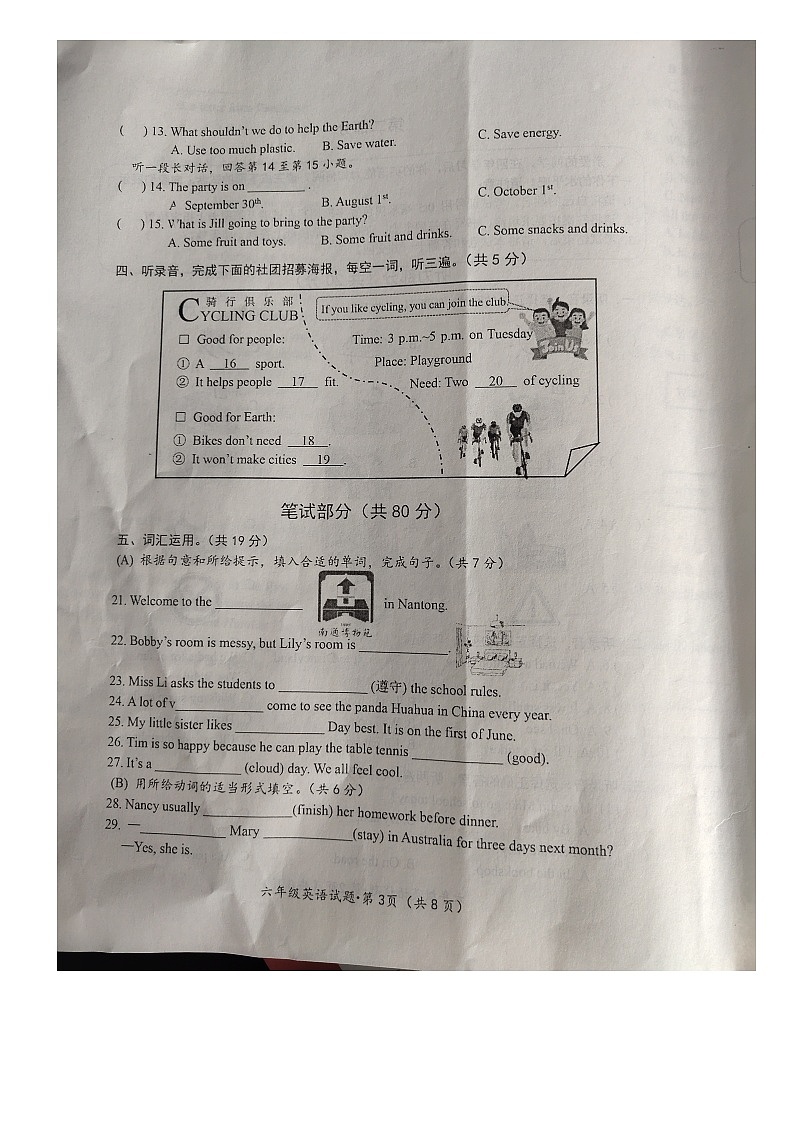江苏南通启东市2022-2023学年六年级下学期期末英语试题第3页