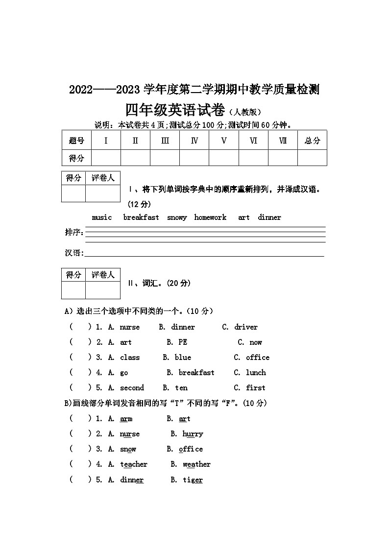 河北省保定市2022-2023学年四年级下学期期中英语试卷第1页