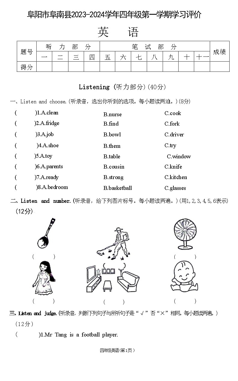 安徽省阜阳市阜南县2023-2024学年四年级上学期期末英语试题第1页