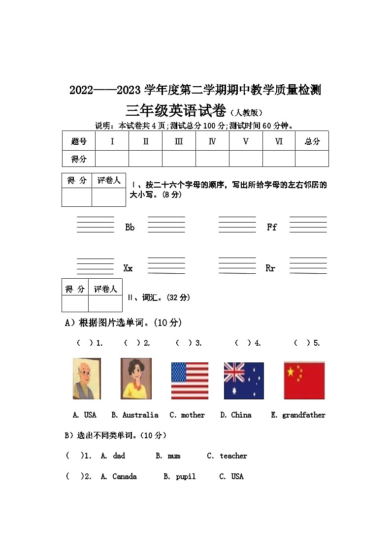 河北省保定市2023-2024学年三年级下学期期中英语试卷第1页