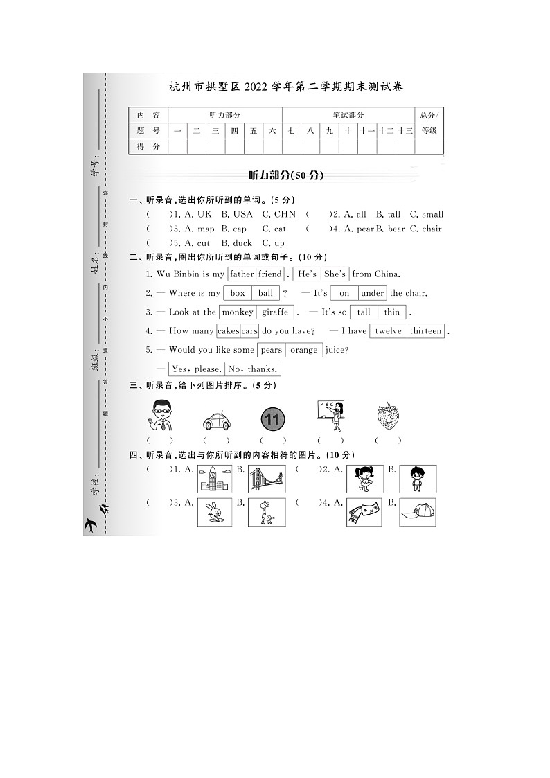 浙江省杭州市拱墅区2022-2023学年三年级下学期期末英语试题第1页
