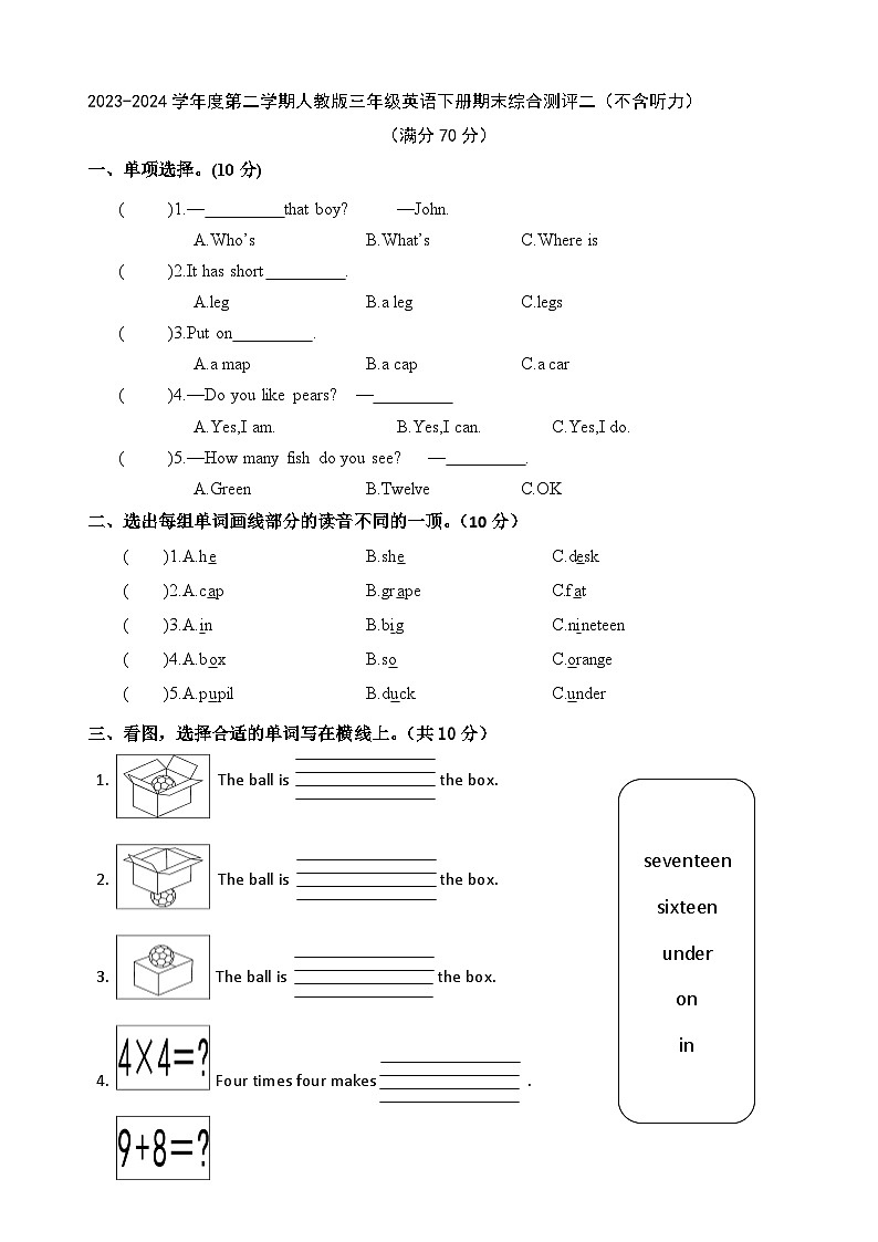 期末+（试题）+-2023-2024学年人教PEP版英语三年级下册第1页