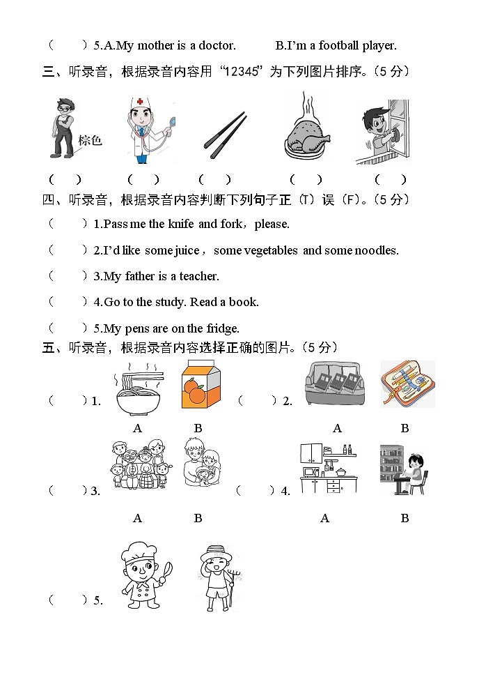 河南省焦作市沁阳市2023-2024学年四年级上学期期末测试英语试题第2页