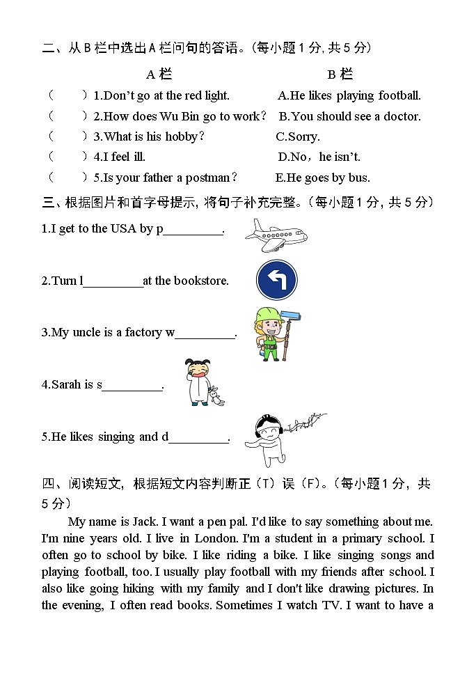 河南省焦作市沁阳市2023-2024学年六年级上学期期末测试英语试题03