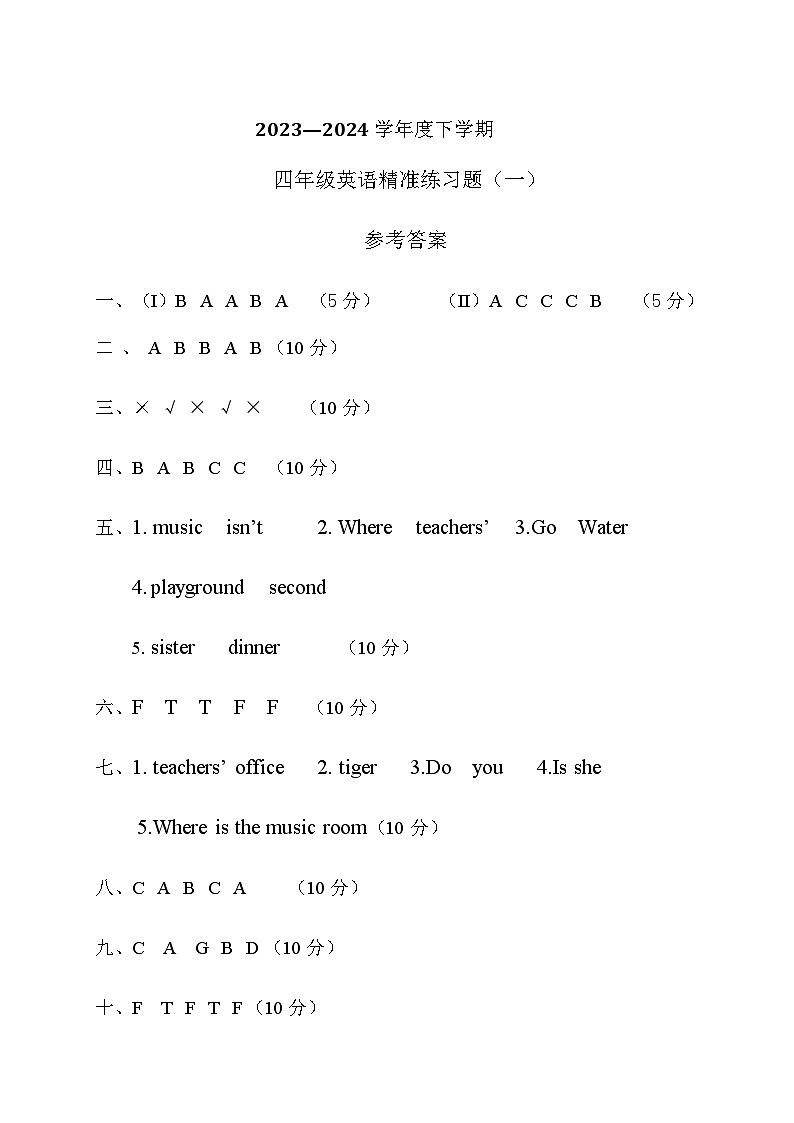 东莞南城2023-2024年四年级英语（答案版）第1页