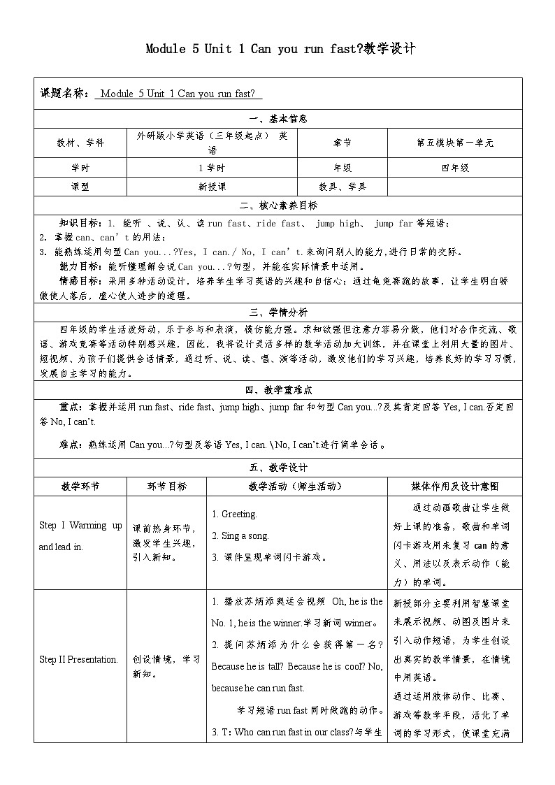 Module 5 Unit 1 Can you run fast？ 教学设计01