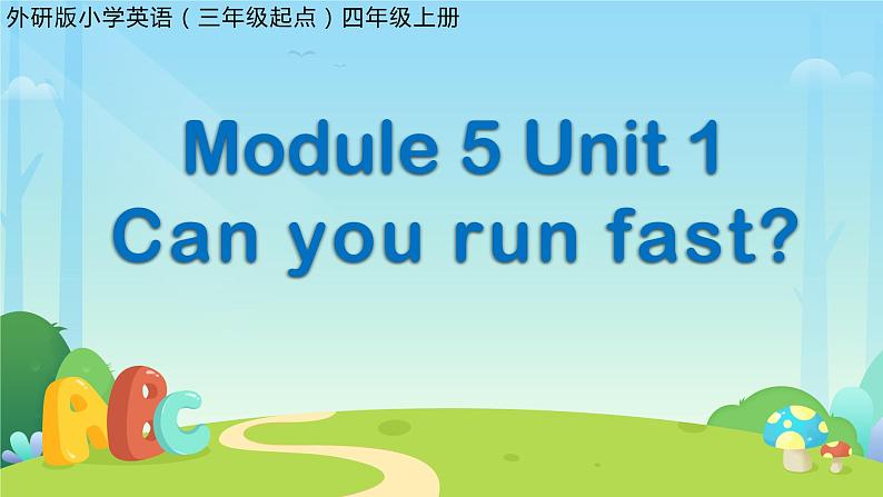 Module 5 Unit 1 Can you run fast？课件01