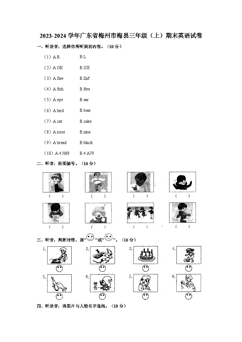 广东省梅州市梅县2023-2024学年三年级上学期期末英语试题01