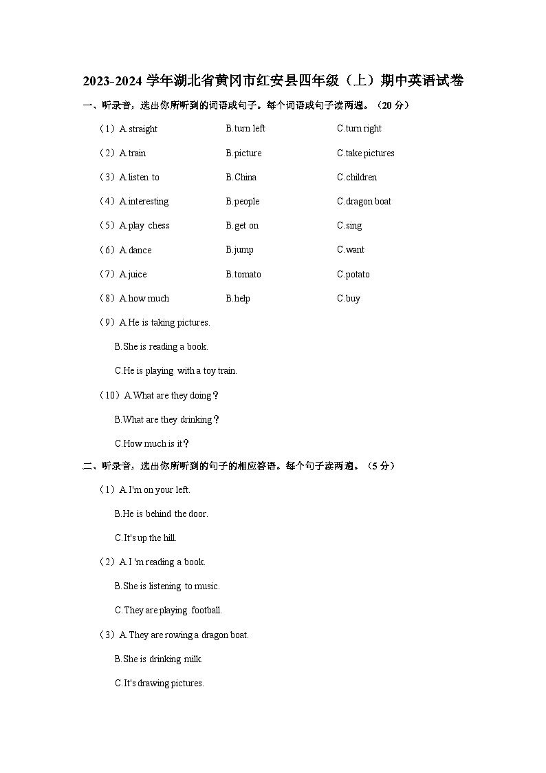 2023-2024学年湖北省黄冈市红安县四年级上学期期中英语试卷（含答案）第1页