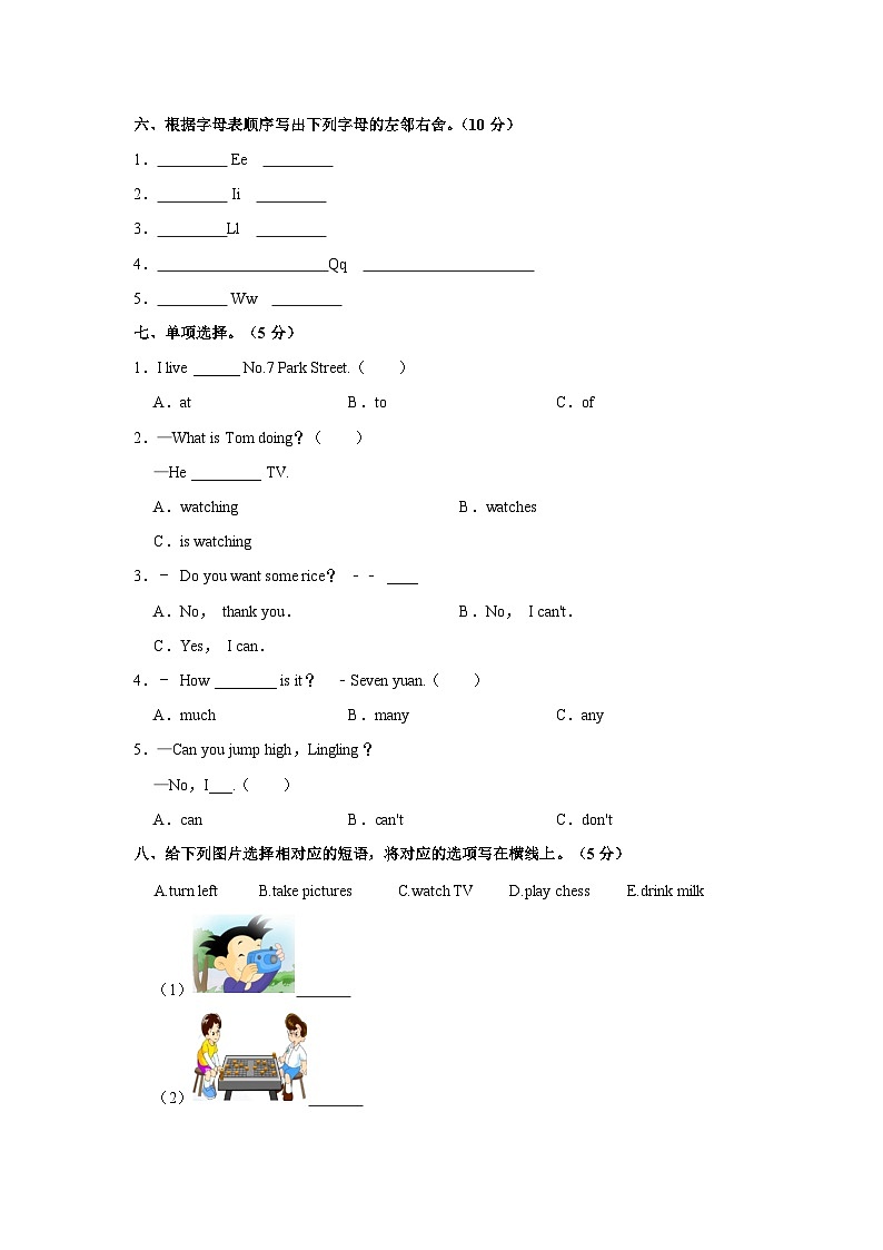 2023-2024学年湖北省黄冈市红安县四年级上学期期中英语试卷（含答案）第3页