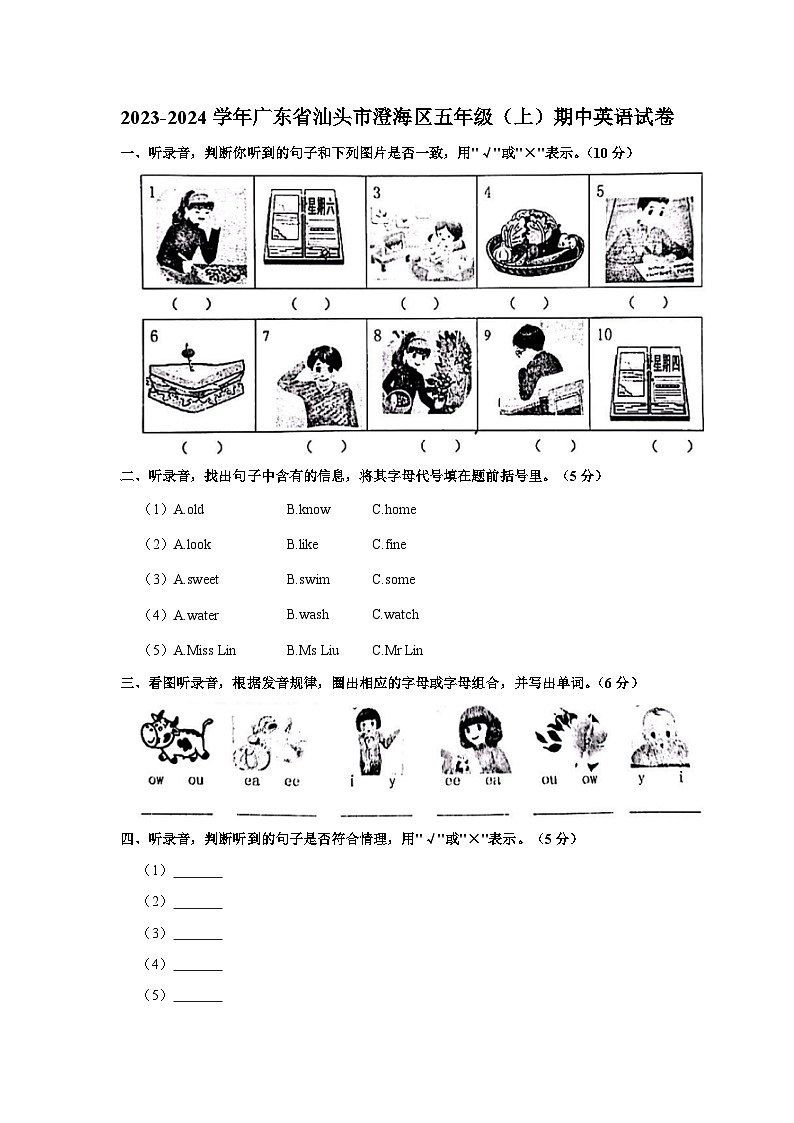 2023-2024学年广东省汕头市澄海区五年级上学期期中英语试卷（含答案）01