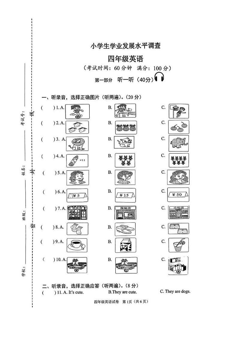 江苏省连云港市灌云县2023-2024学年四年级上学期期末英语试题（含答案）第1页