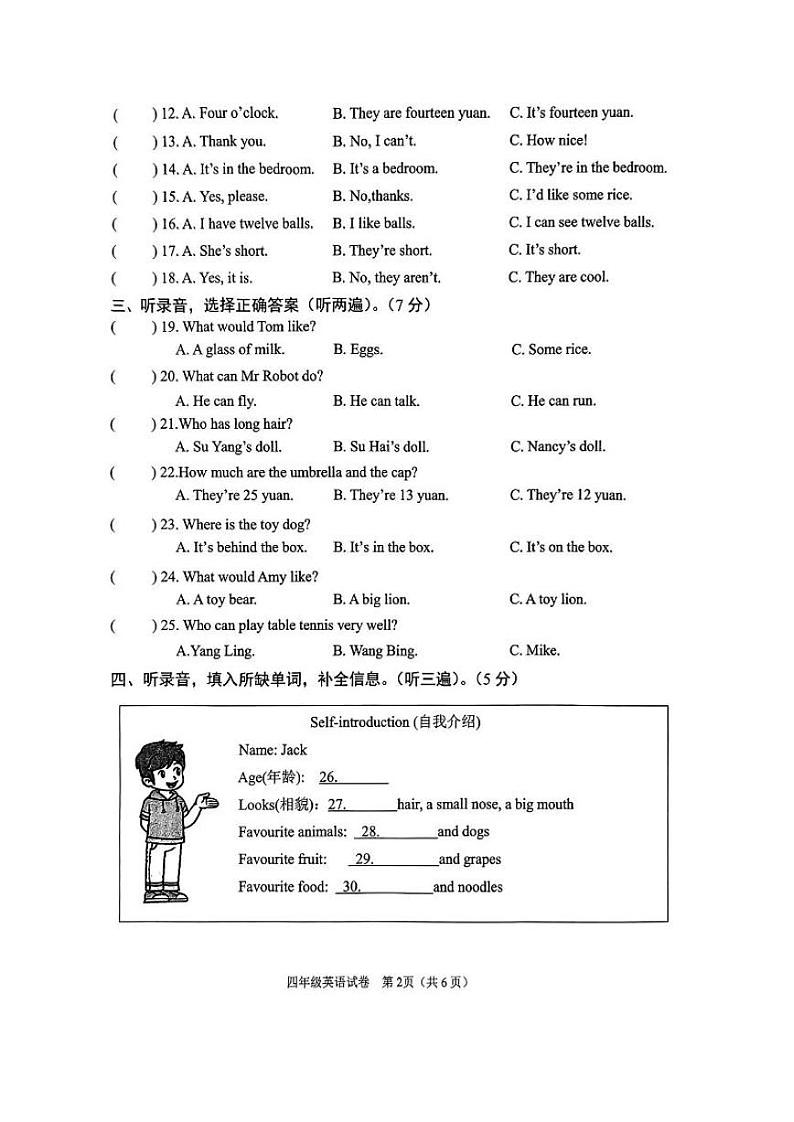 江苏省连云港市灌云县2023-2024学年四年级上学期期末英语试题（含答案）第2页