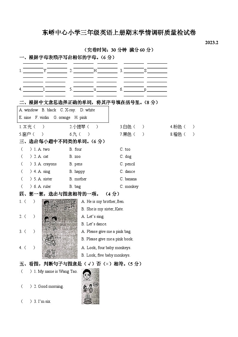 2022-2023学年福建省莆田市秀屿区东峤中心小学闽教版三年级上册期末质量检测英语试卷(无答案)01