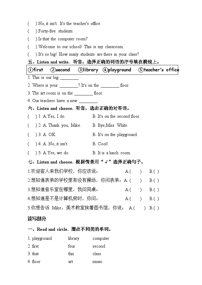 广东省汕头市龙湖区汕头市德华学校2023-2024学年四年级下学期3月月考英语试题第2页