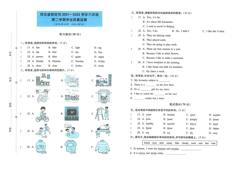 河北省保定市2021-2022学年六年级下学期期末考英语试卷+01