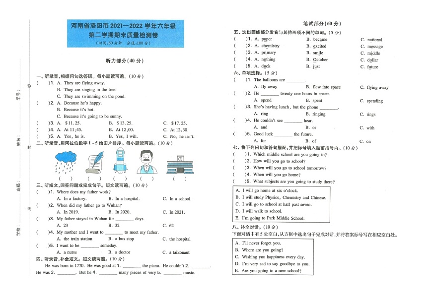 河南省洛阳市2021-2022学年六年级下学期期末考英语试卷第1页