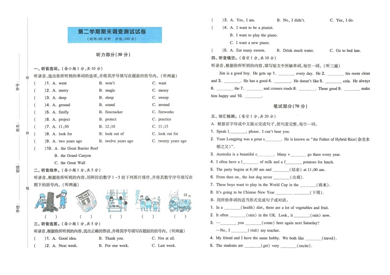 江苏省淮安市洪泽区2021-2022学年六年级下学期期末考英语试卷+第1页