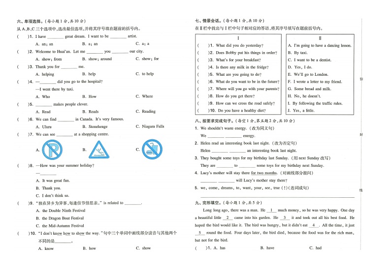 江苏省淮安市洪泽区2021-2022学年六年级下学期期末考英语试卷+第2页