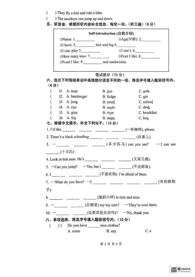 江苏省江阴市2023-2024学年四年级上学期期末英语试卷02