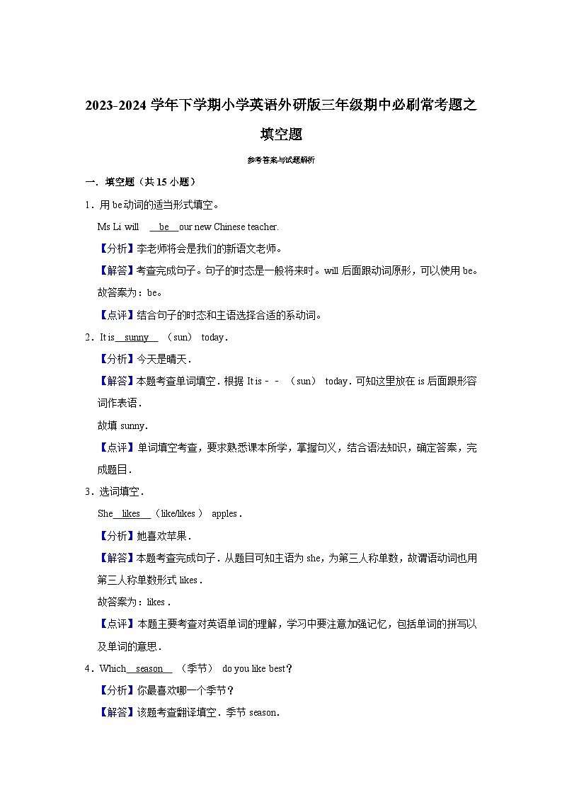 填空题-2023-2024学年 小学英语 三年级下学期 期中必刷常考题  外研版（含解析）第3页