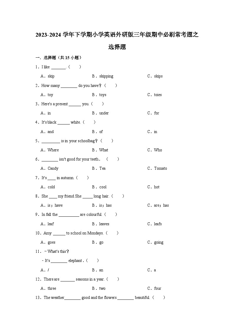 选择题-2023-2024学年 小学英语 三年级下学期 期中必刷常考题  外研版（含解析）第1页