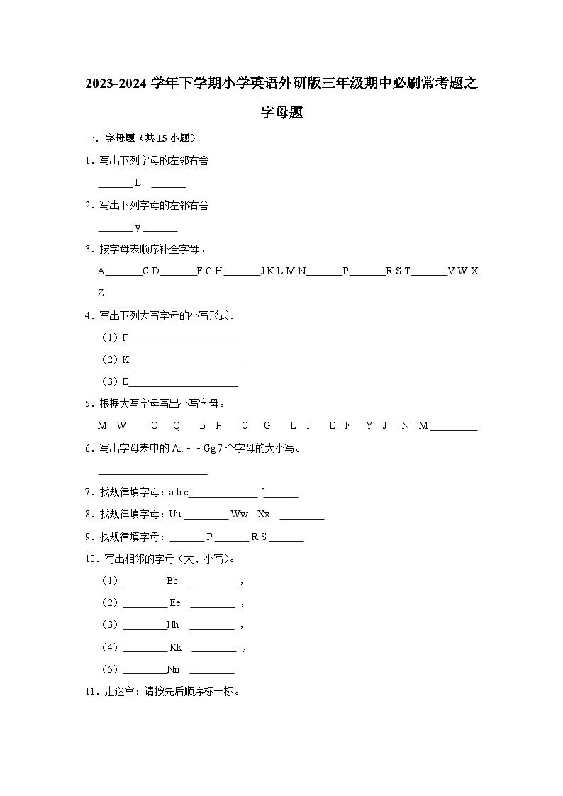 字母题-2023-2024学年 小学英语 三年级下学期 期中必刷常考题  外研版（含解析）01
