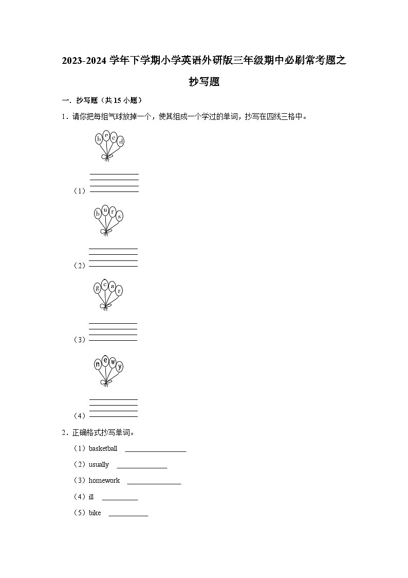抄写题-2023-2024学年 小学英语 三年级下学期 期中必刷常考题  外研版（含解析）01