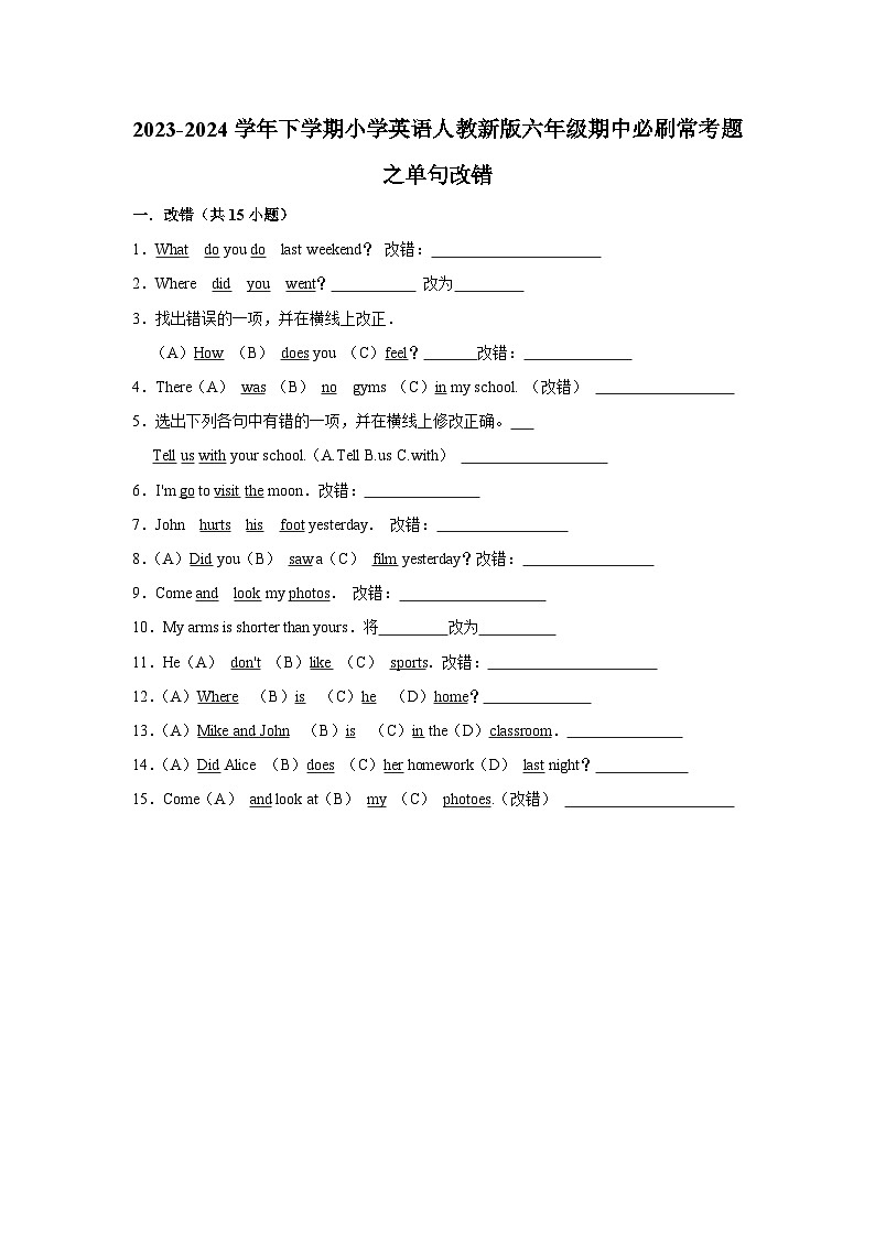 单句改错2023-2024学年 小学英语 六年级下学期 期中必刷常考题  人教PEP（含解析）第1页